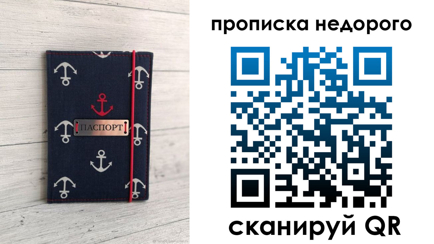 прописка для работы в Удомле