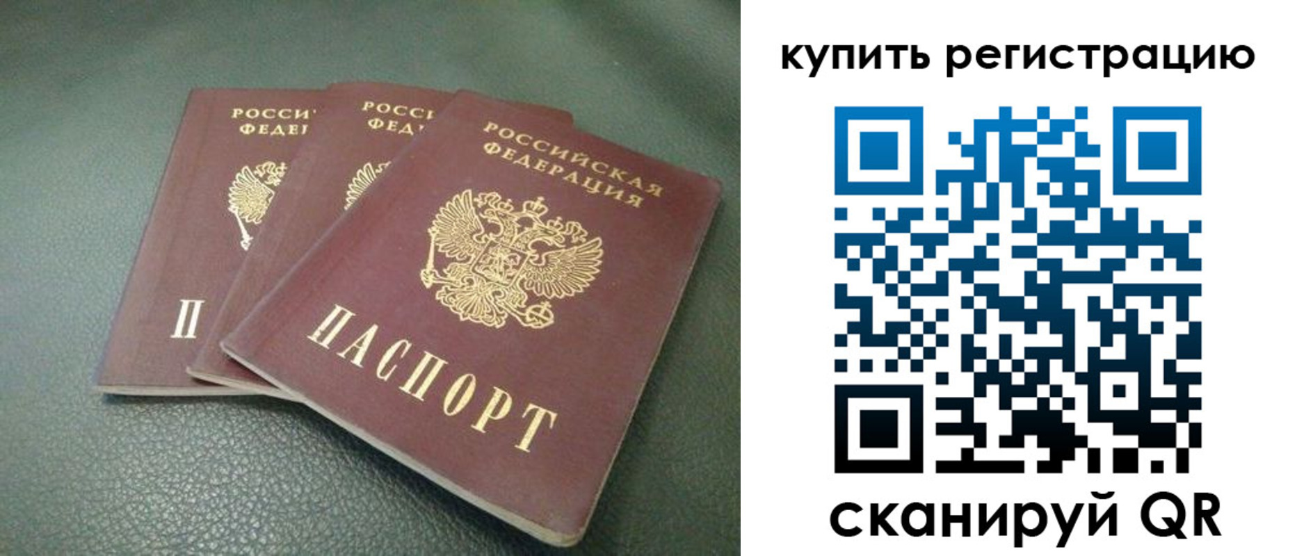 прописка штамп в Удомле