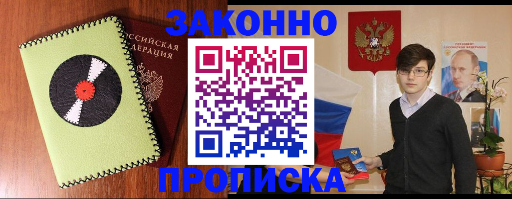 прописка регистрация в Удомле