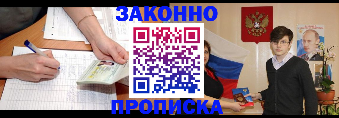 временная регистрация для школы в Удомле