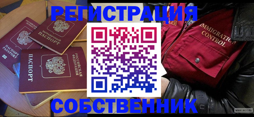 временная регистрация недорого в Удомле